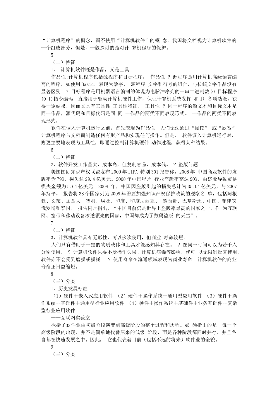 我国计算机软件的法律保护_第2页