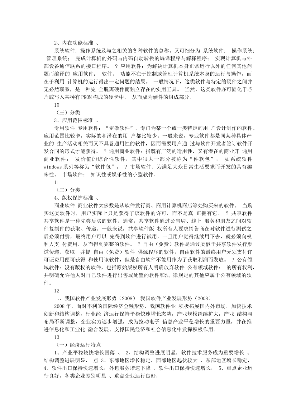 我国计算机软件的法律保护_第3页