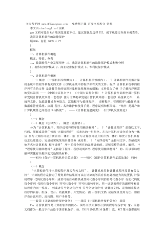 我国计算机软件的法律保护