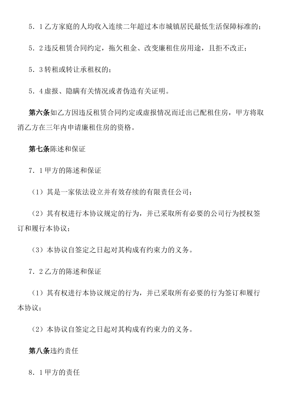 廉租住房增配协议_第2页