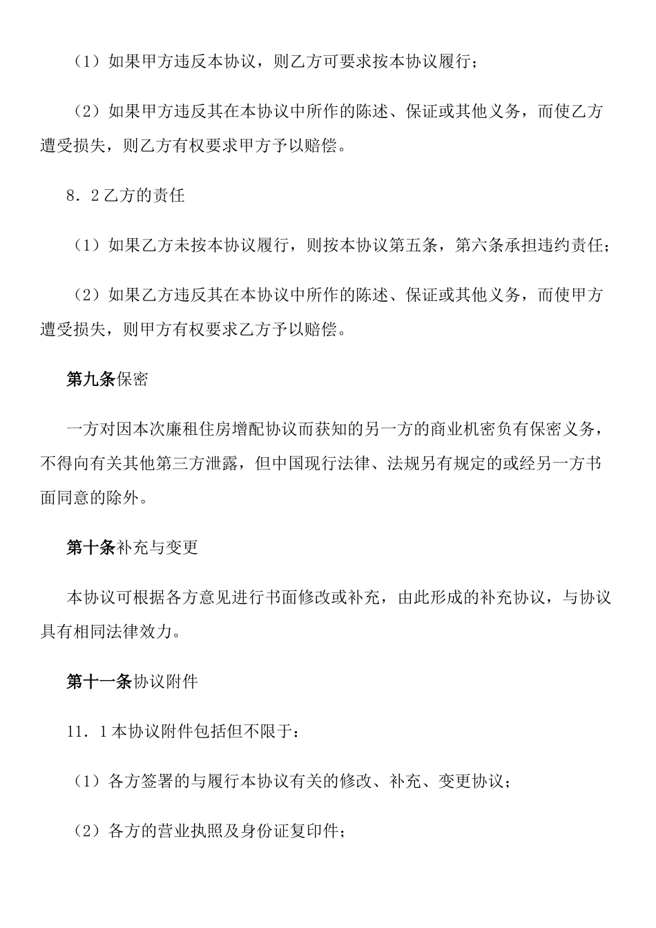 廉租住房增配协议_第3页