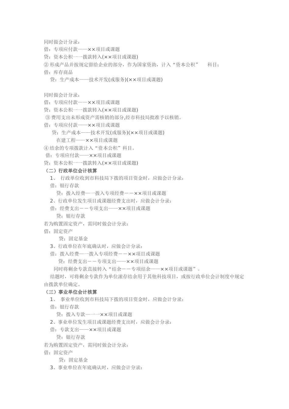 有关政府拔付的专项项目资金管理及相关会计核算和会计法规汇编_第2页