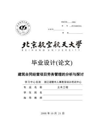 建筑合同经营项目劳务管理的分析与探讨[1]