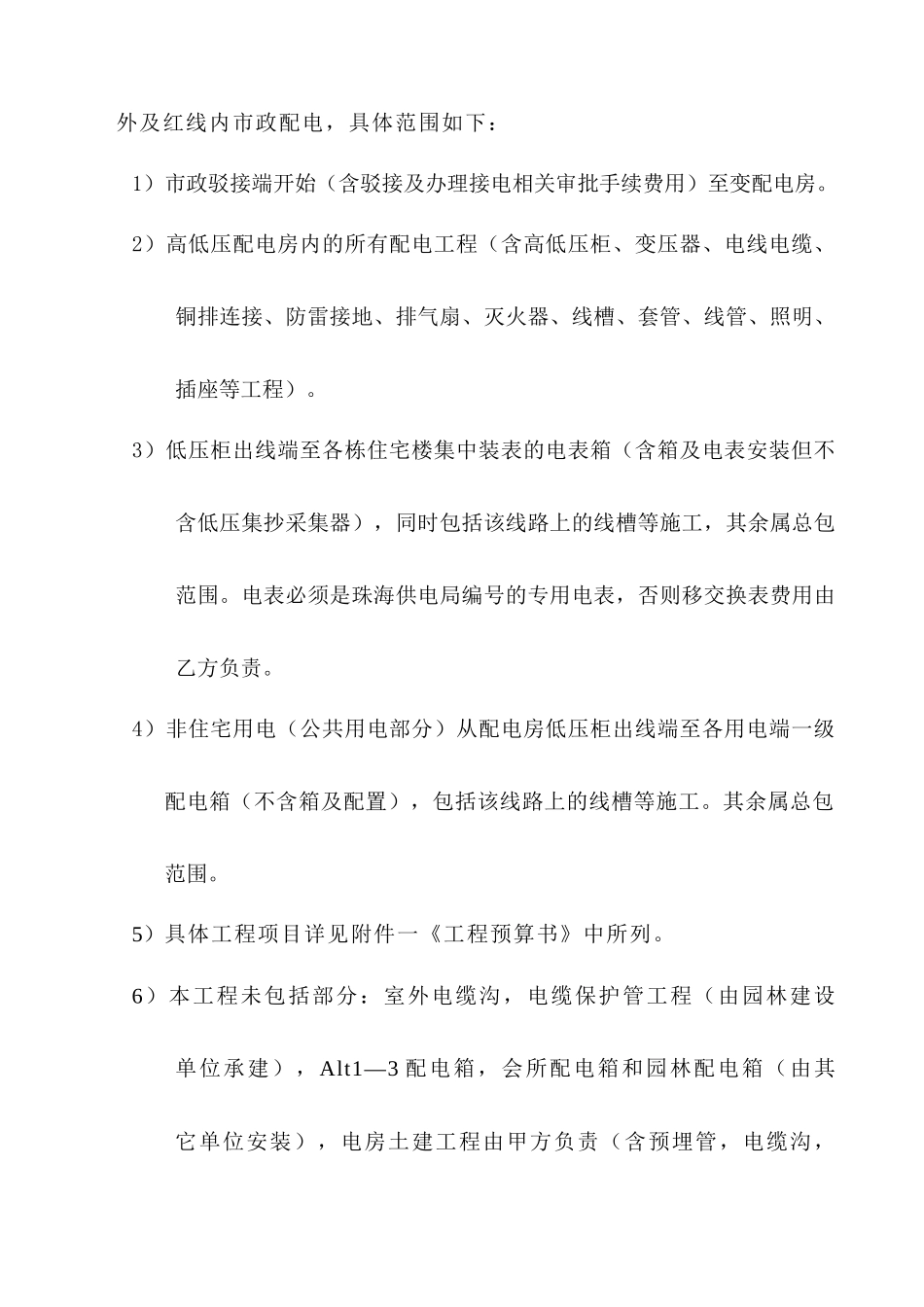 岭峰一期高低压配电工程合同(签定版)-修改_第3页