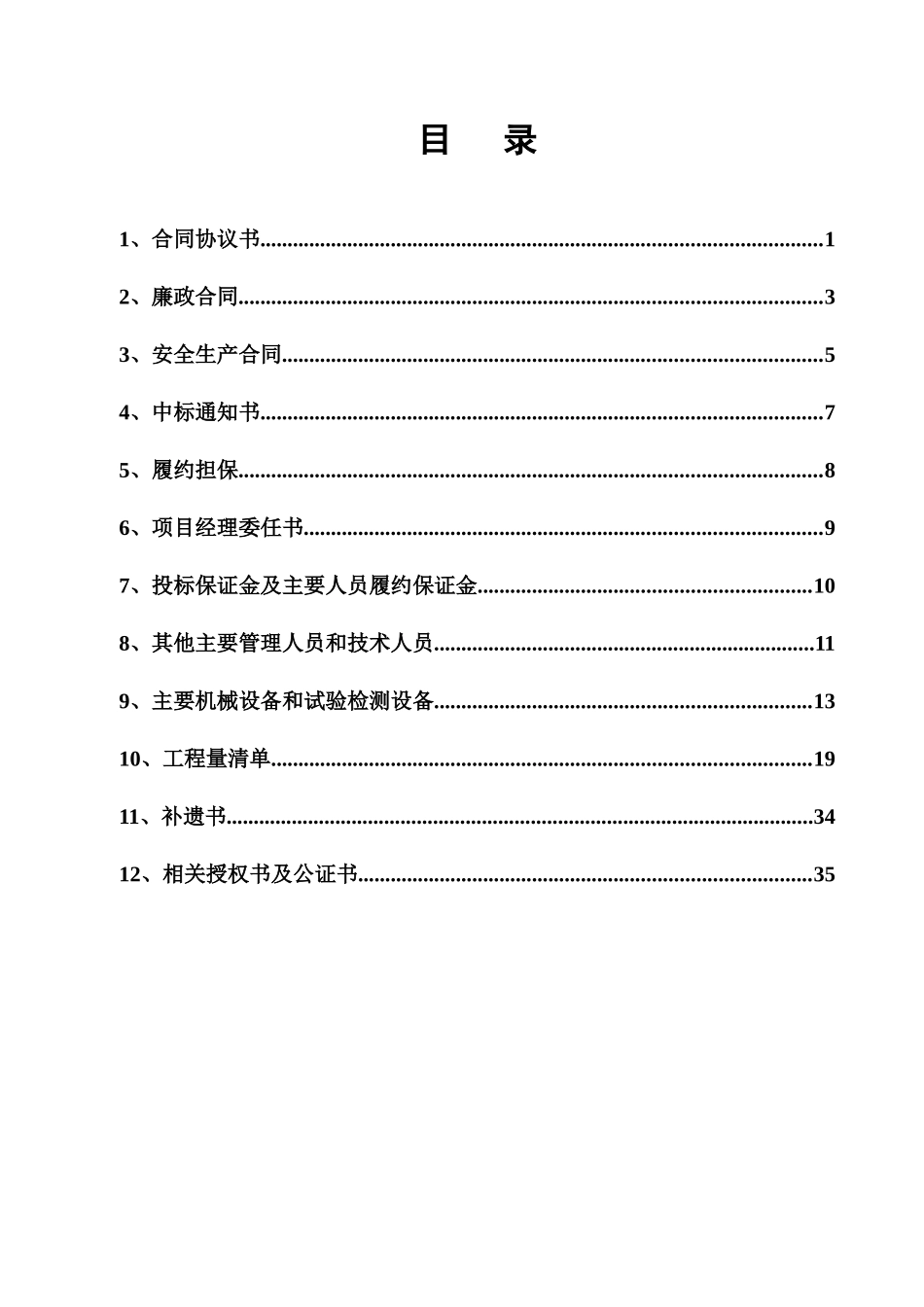 新疆昆仑路港工程公司1标合同协议书_第2页