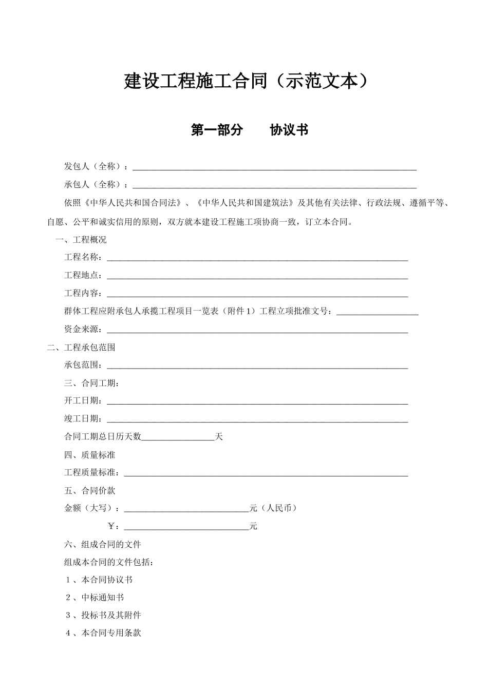 建筑合同模板_第1页