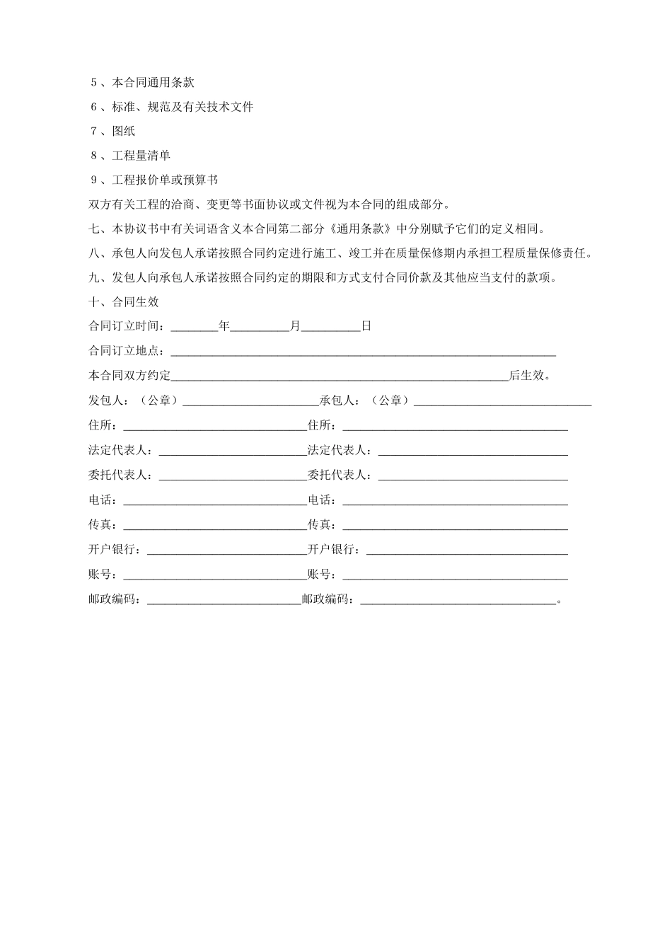 建筑合同模板_第2页