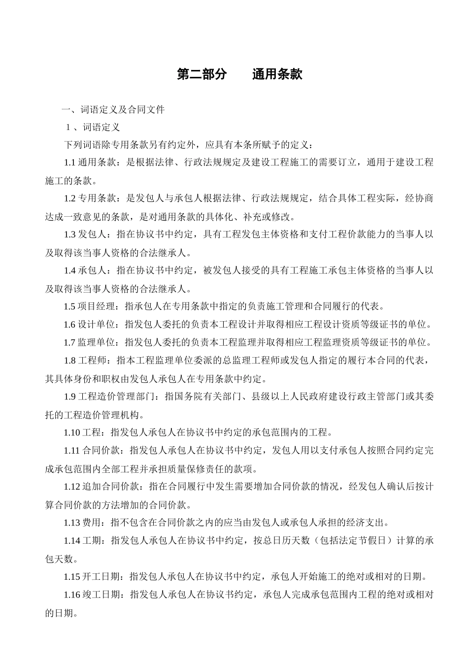 建筑合同模板_第3页
