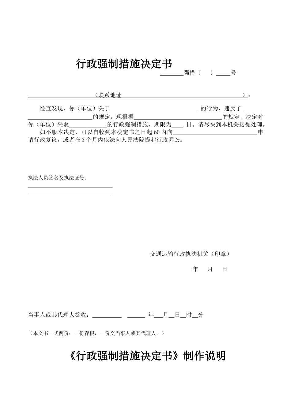 新疆维吾尔自治区行政强制法律文书(新交体法[XXXX]43号)_第3页
