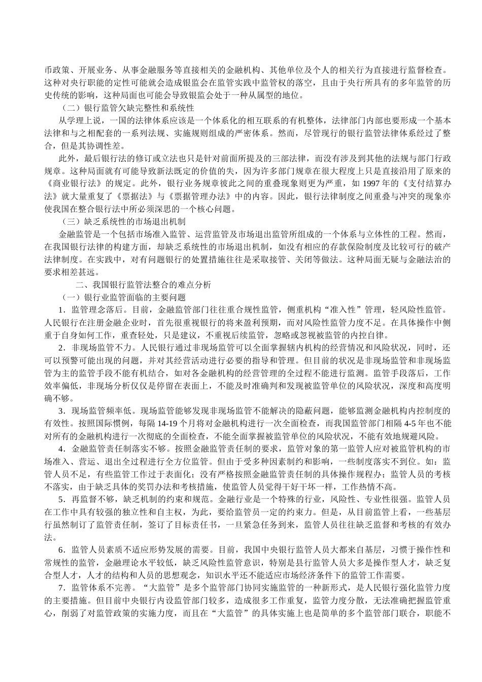 我国金融监管法律体系中存在的问题及完善思路_第2页