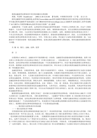 我国金融监管法律体系中存在的问题及完善思路