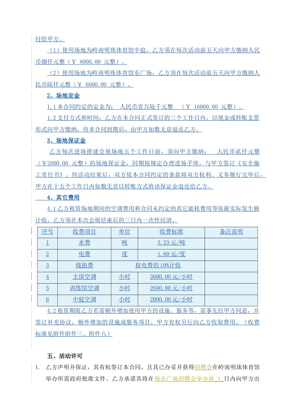 岭南明珠合同(完整)_第3页