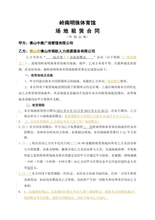 岭南明珠合同(完整)