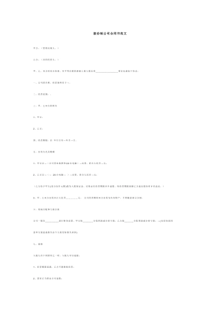 有限公司出资成立合同书范文