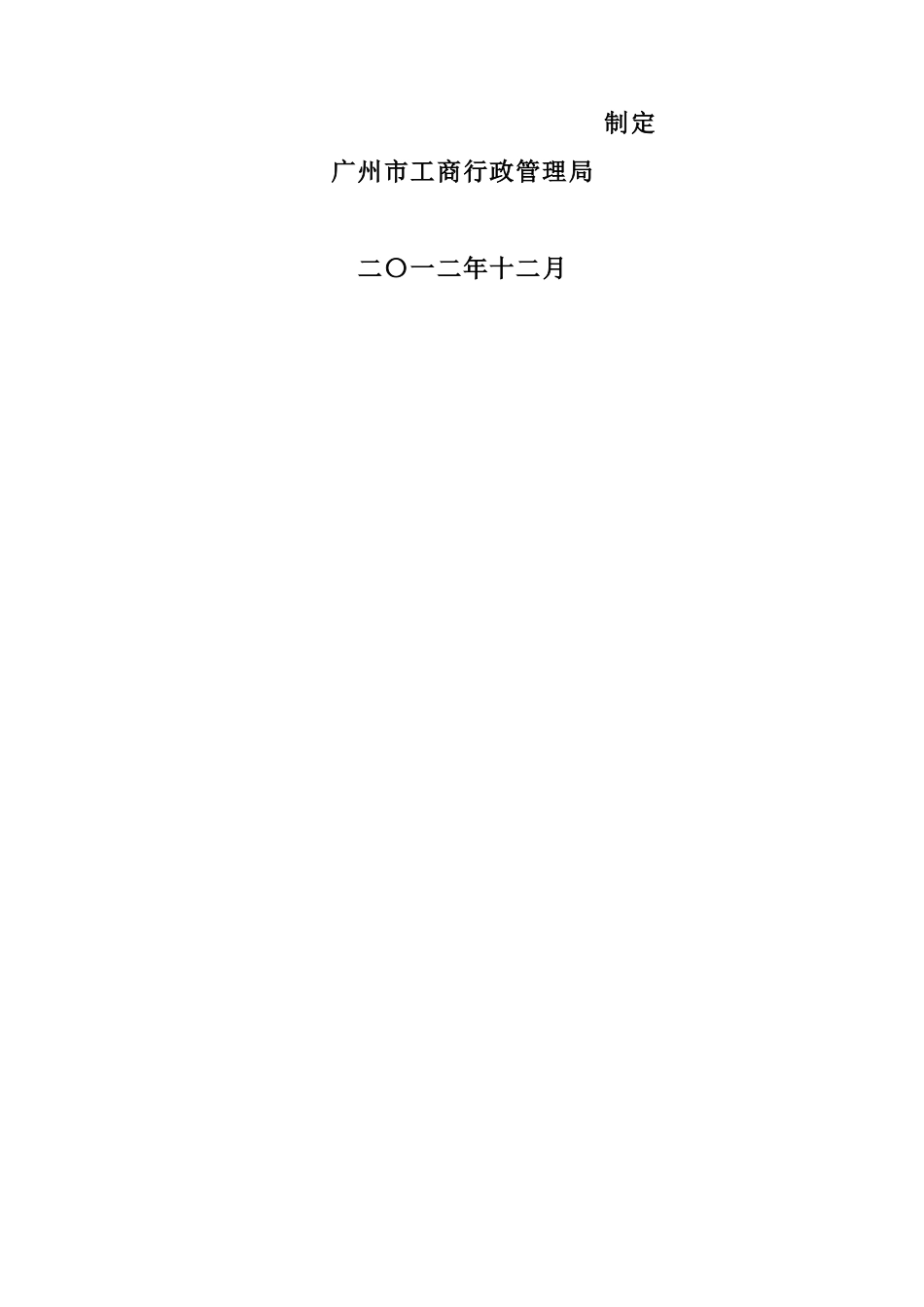 建筑和市政基础设施工程劳务分包合同》(示范文本)20_第2页