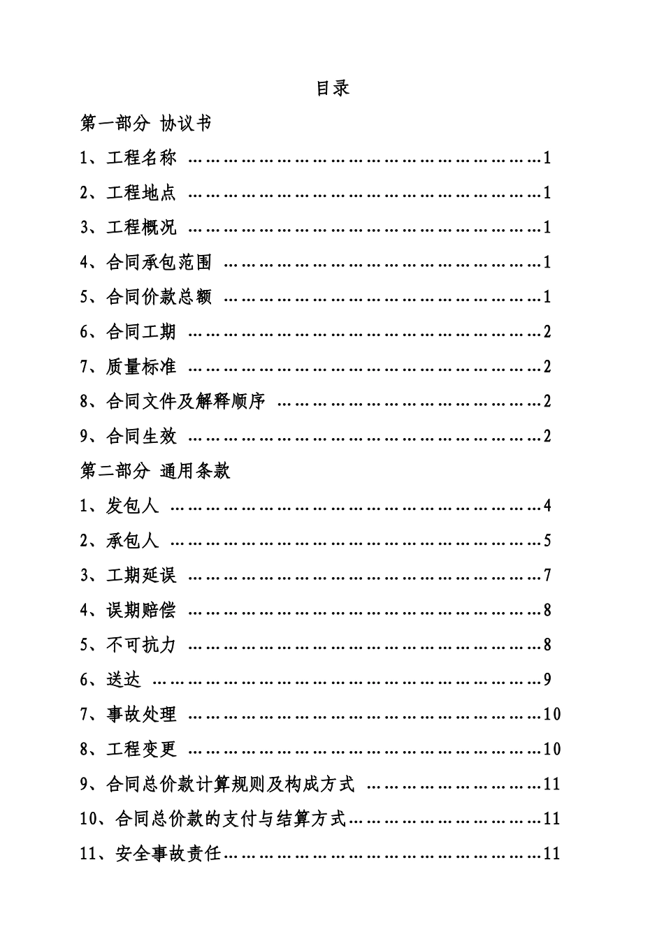 建筑和市政基础设施工程劳务分包合同》(示范文本)20_第3页
