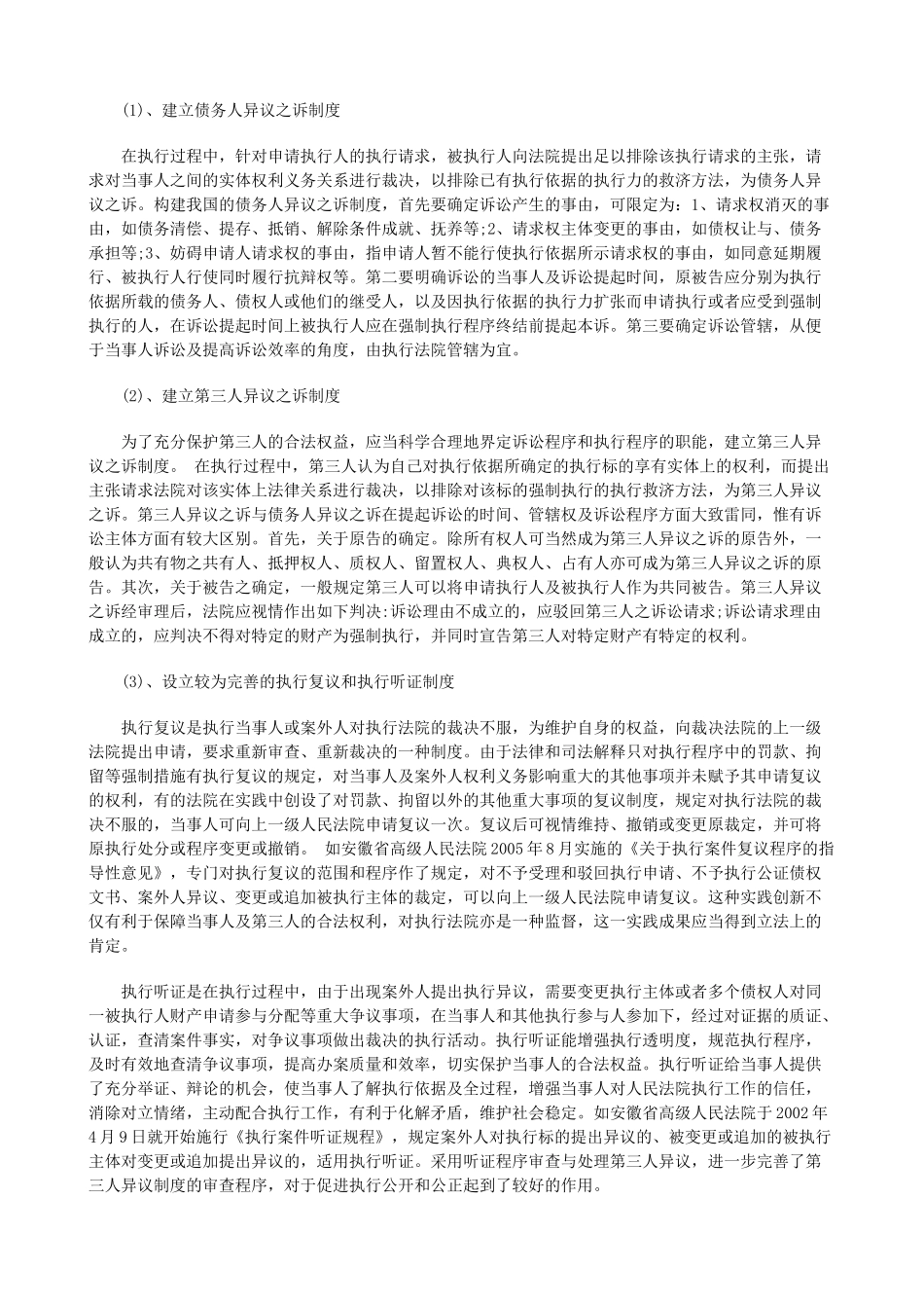 我国民事执行法律制度的缺陷及完善四_第3页