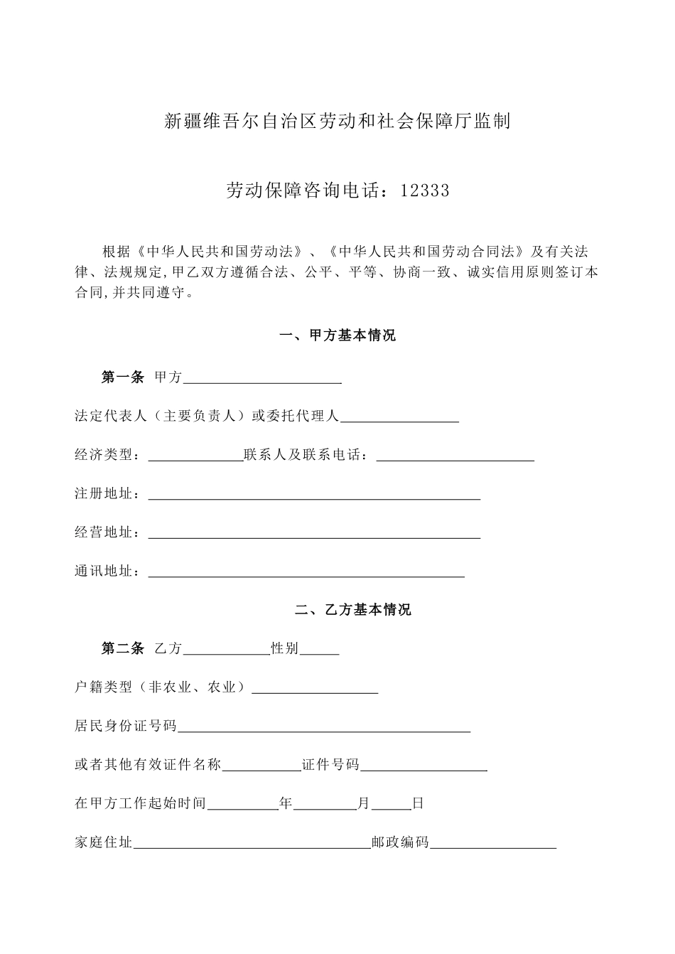 新疆无固定期限劳动合同范本(新疆)_第2页