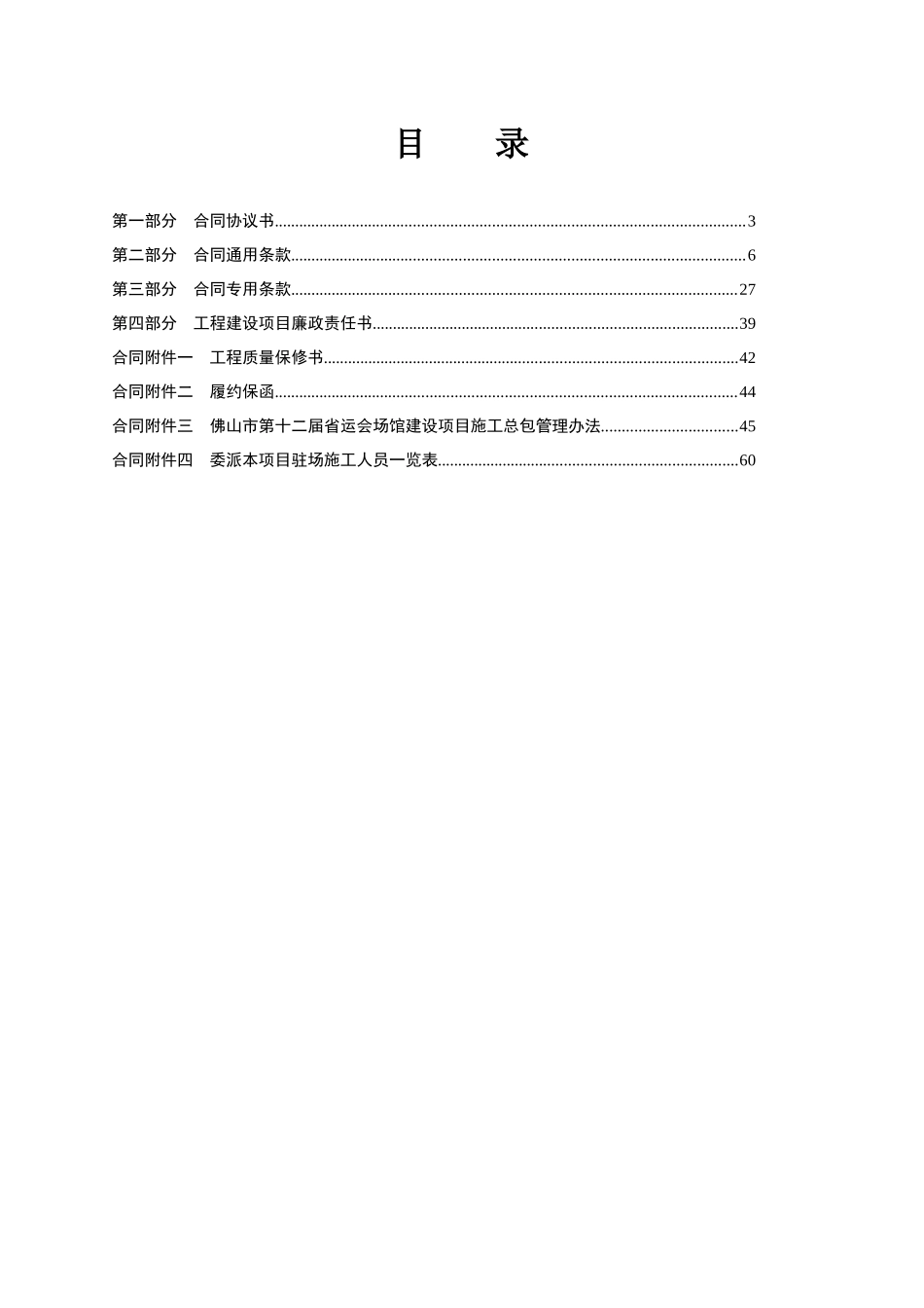 岭南明珠体育馆屋面板系统工程施工合同_第3页