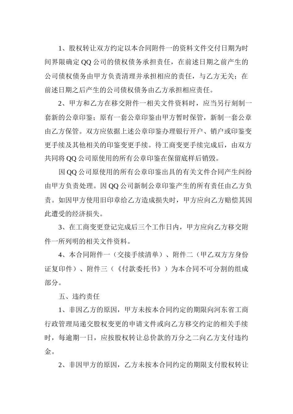 有限公司股权转让合同协议_第3页