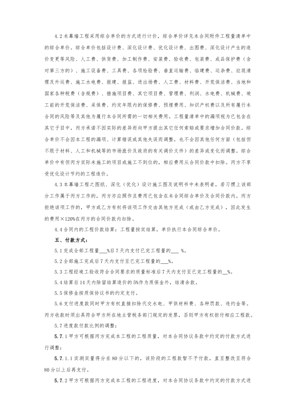 幕墙工程分包合同XXXX01_第3页