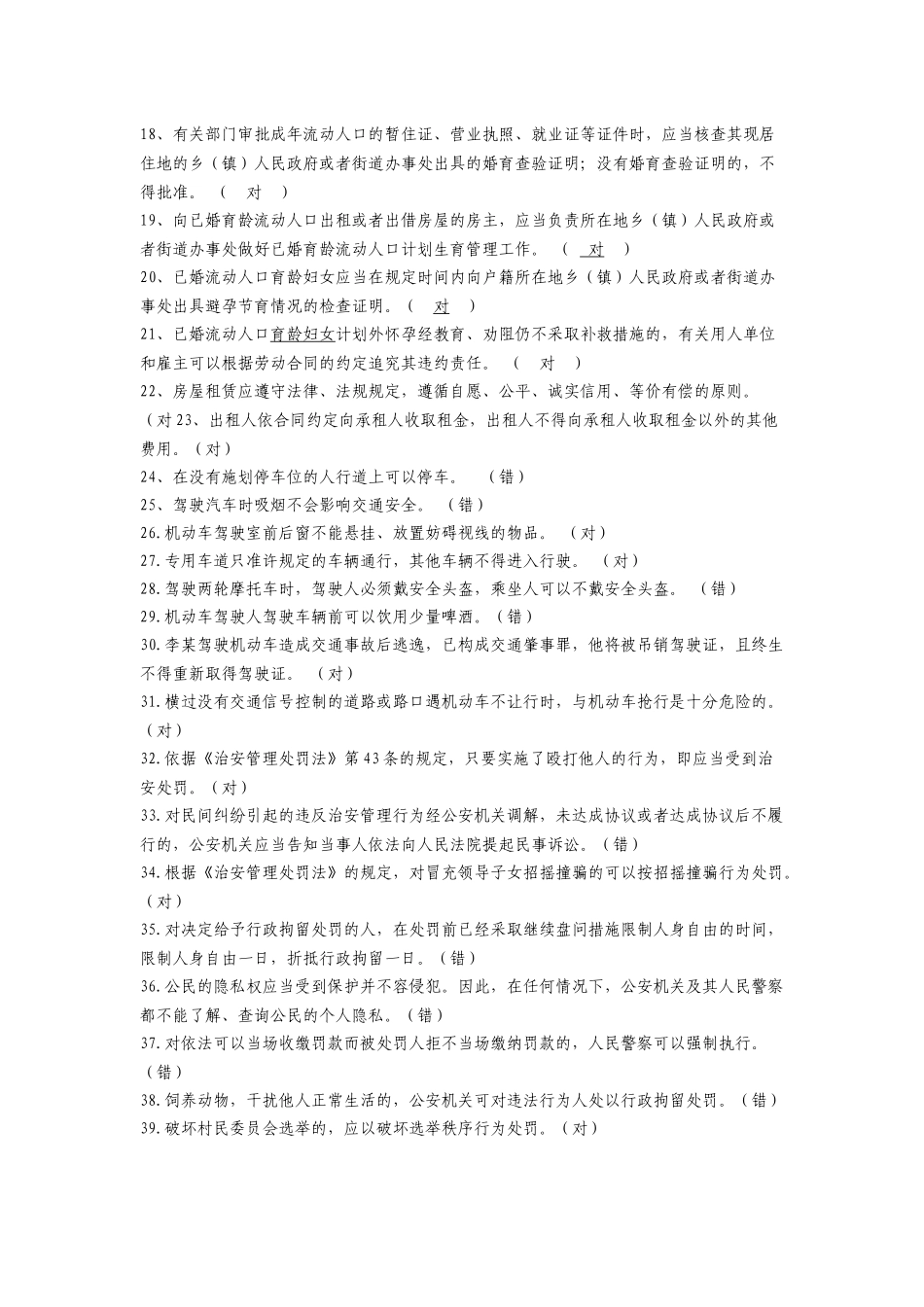 新椒江人法律知识竞赛题库_第2页