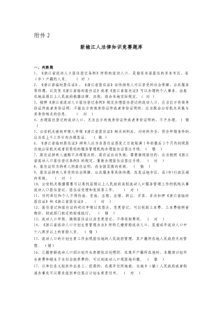 新椒江人法律知识竞赛题库