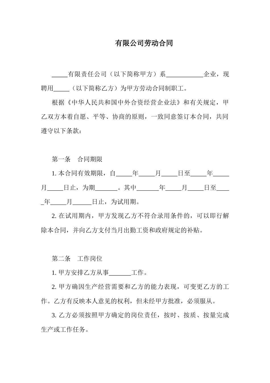 有限公司合同_第1页