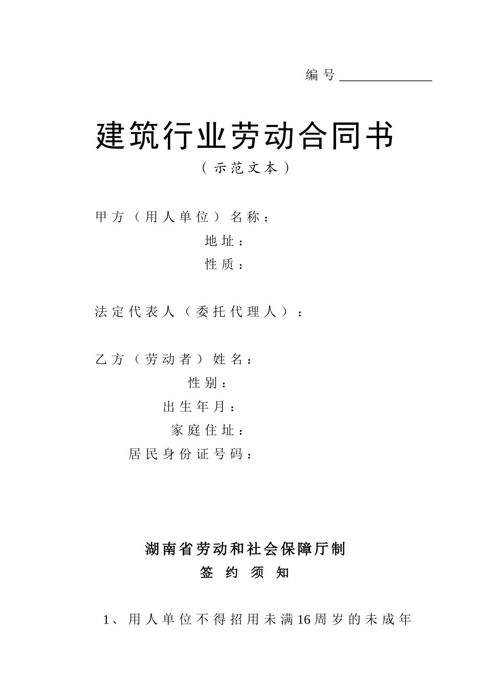 建筑劳动合同_第1页