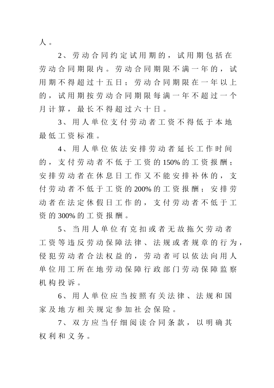 建筑劳动合同_第2页