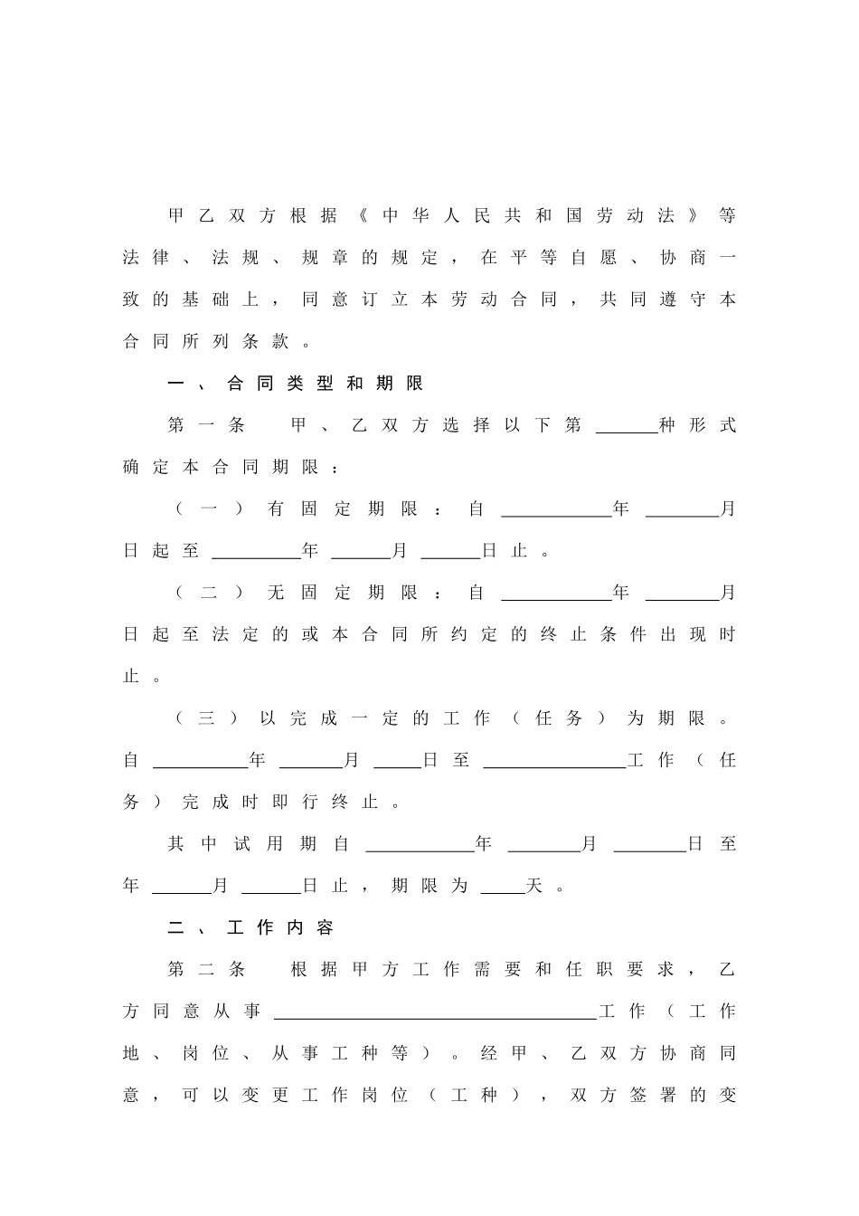 建筑劳动合同_第3页