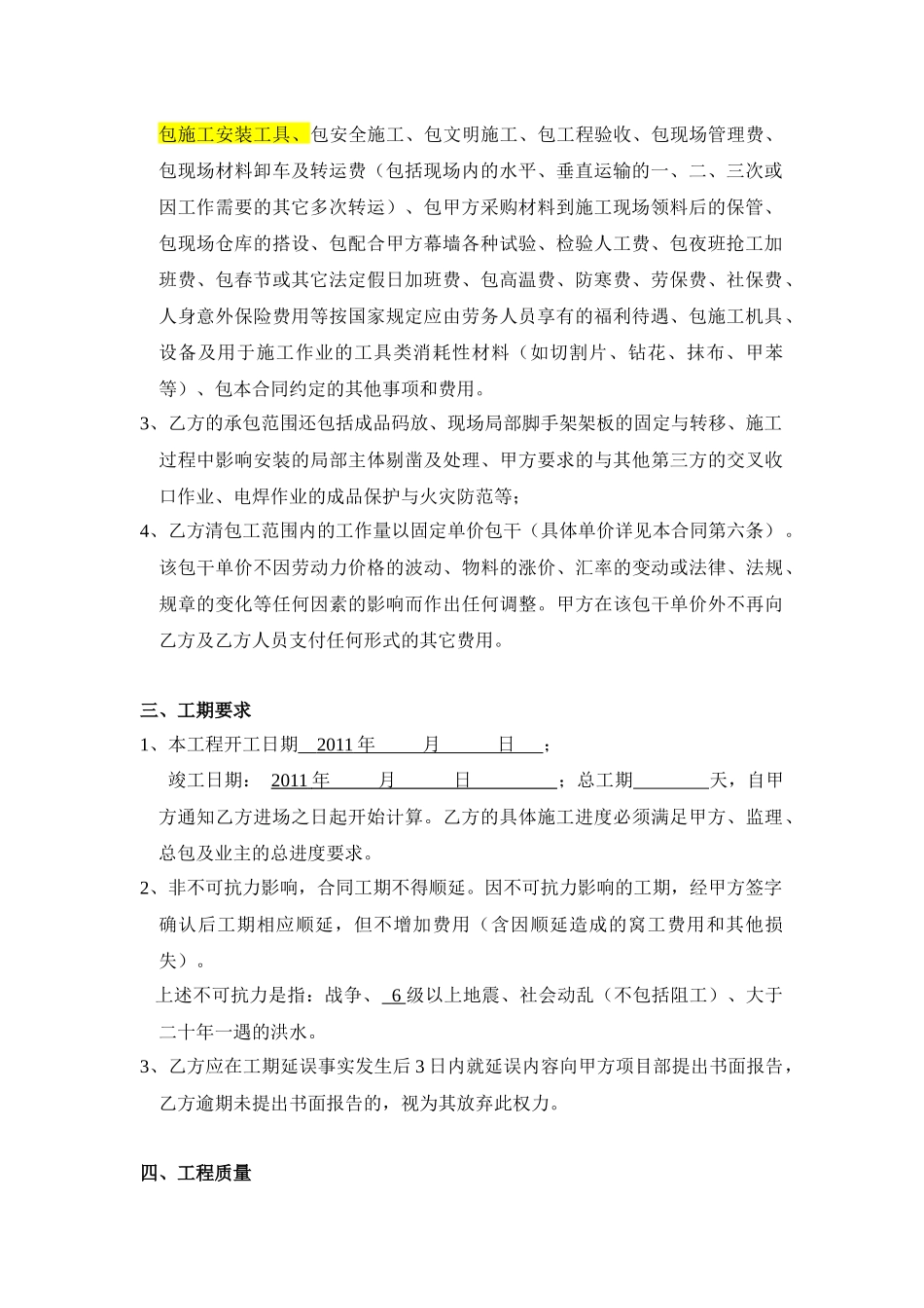 幕墙工程劳务分包合同0824_第2页