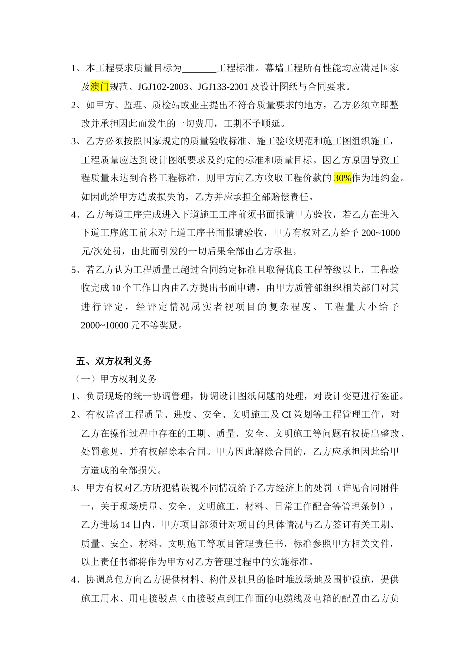 幕墙工程劳务分包合同0824_第3页