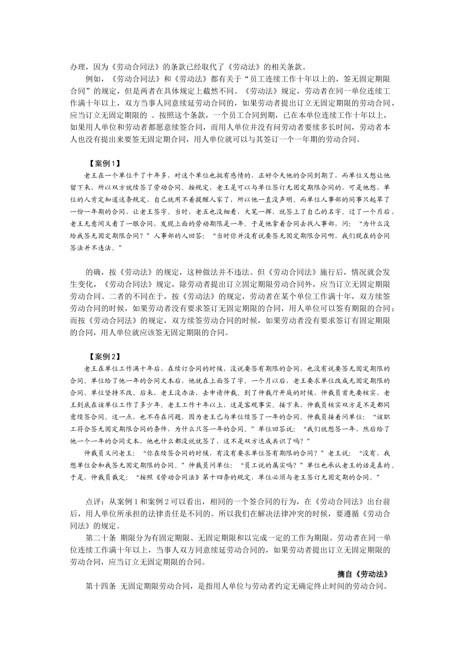 新劳动合同发操作指南《时代光华》_第3页