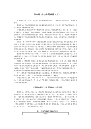 新劳动合同发操作指南《时代光华》