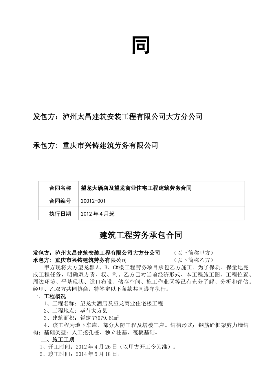建筑劳务合同_第2页