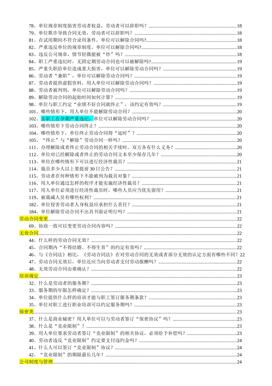 新劳动合同法200问_第3页