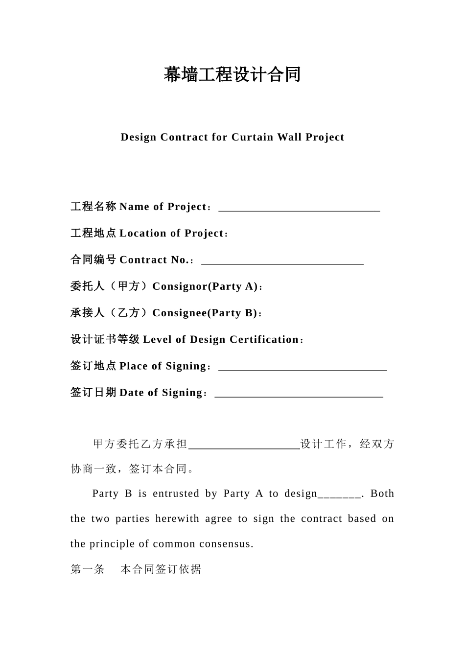 幕墙工程设计合同_第1页