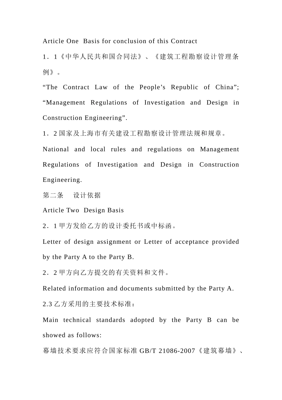 幕墙工程设计合同_第2页