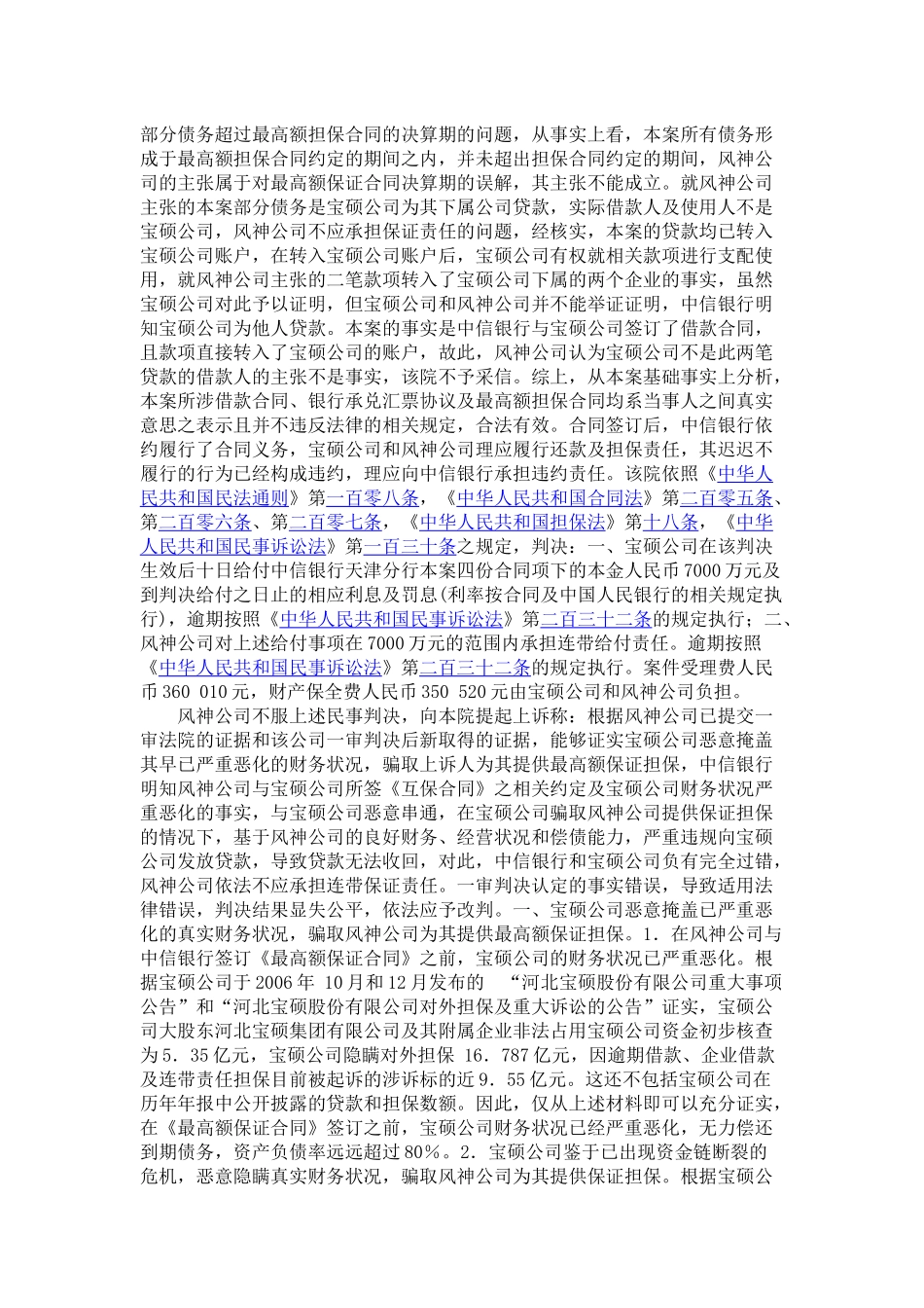 有限公司天津分行、河北宝硕股份有限公司借款担保合同纠纷案_第3页