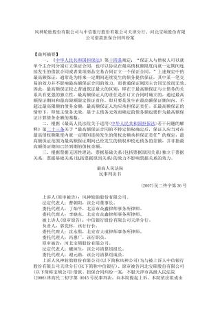 有限公司天津分行、河北宝硕股份有限公司借款担保合同纠纷案