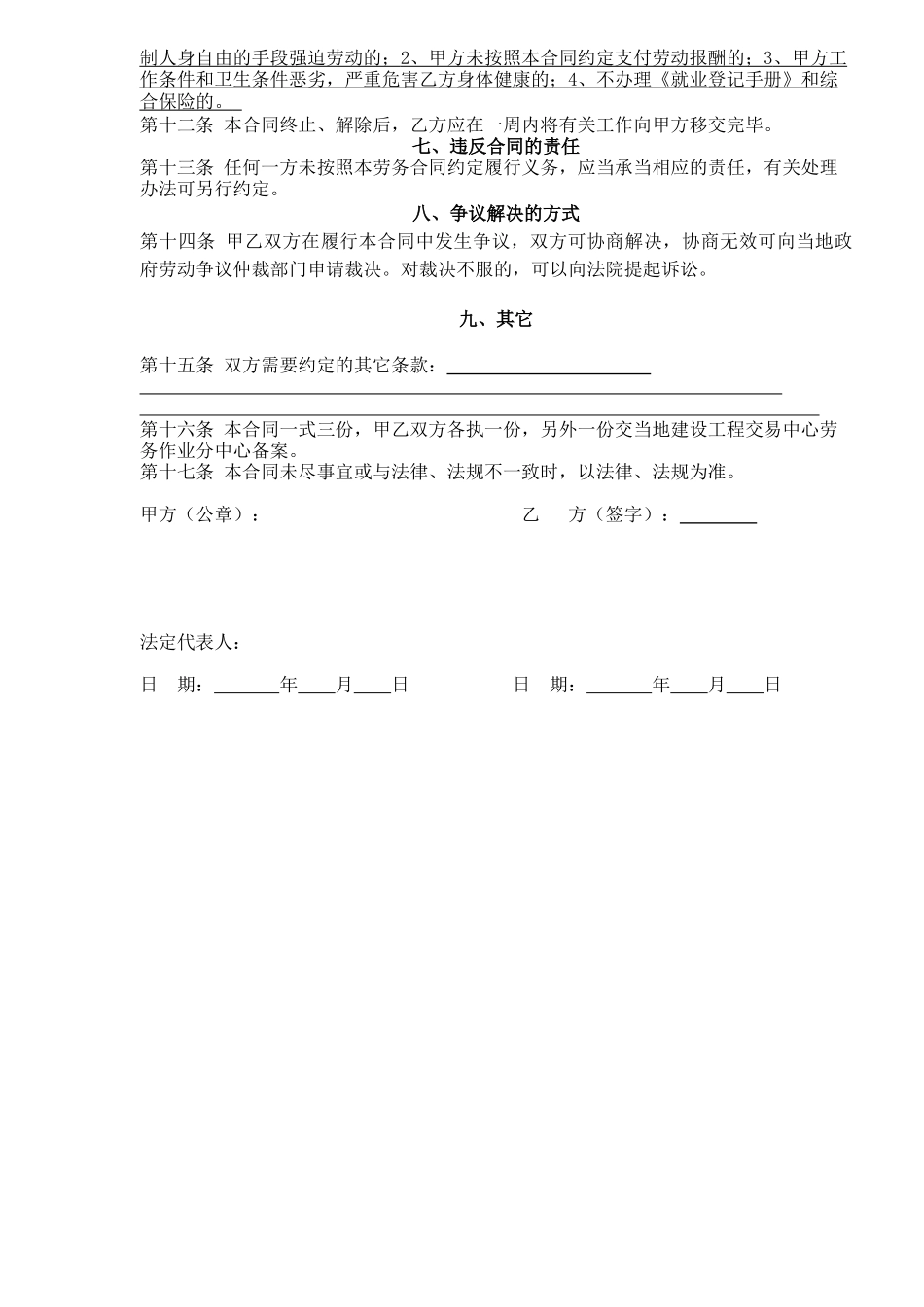 建筑劳务作业人员劳动合同(DOC2)_第2页