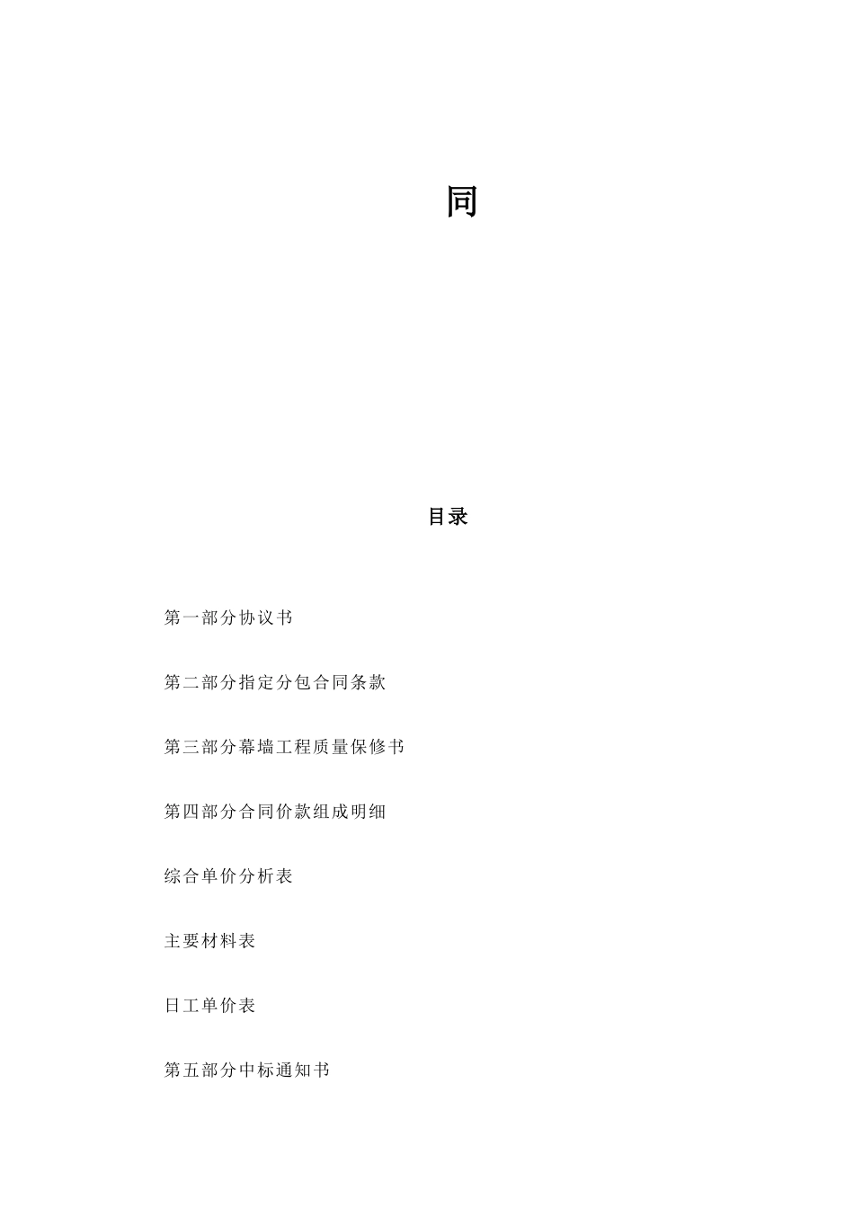 幕墙工程指定分包合同1_第2页