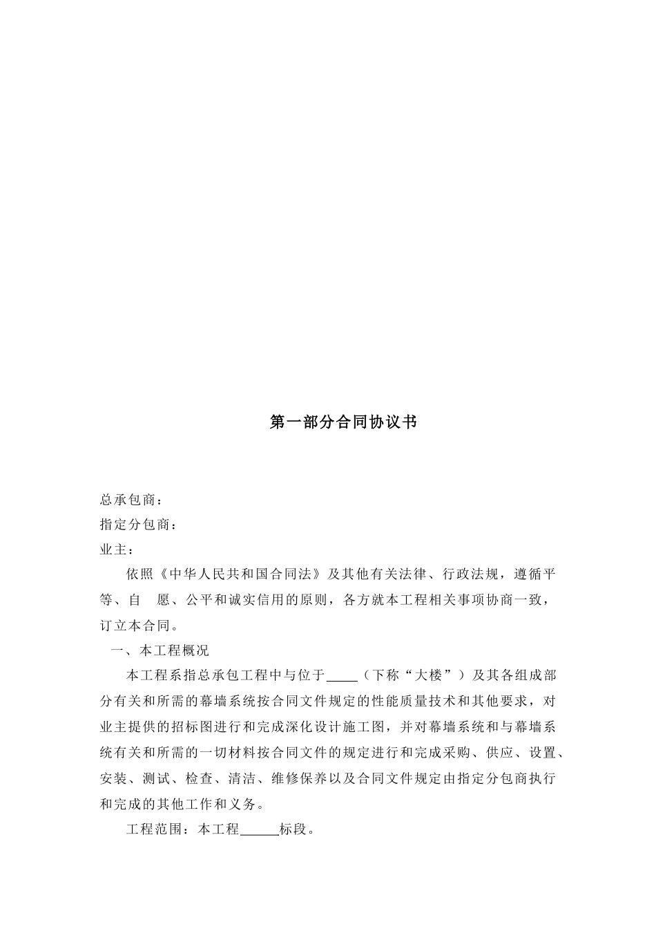 幕墙工程指定分包合同1_第3页