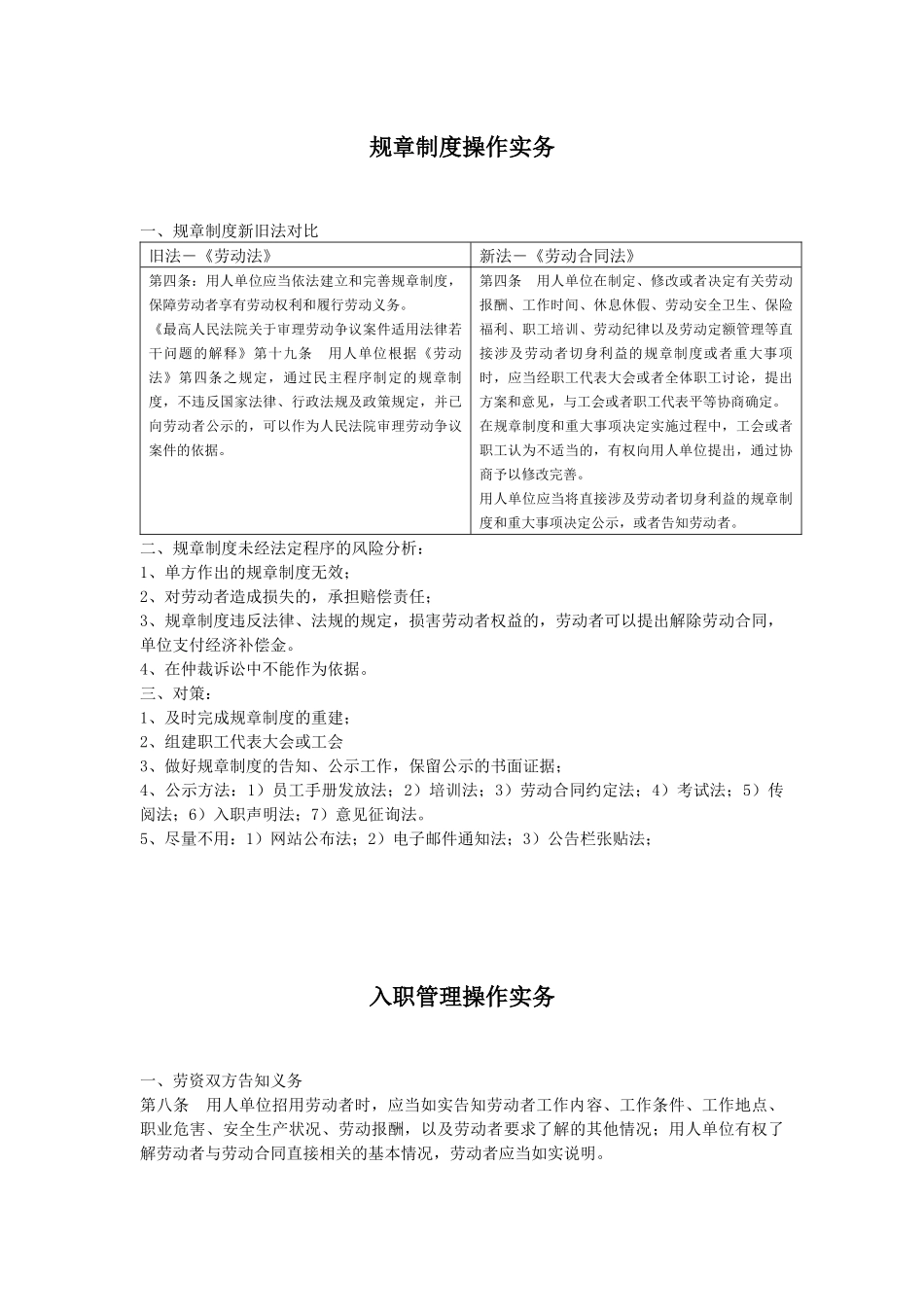新劳动合同法操作实务教材_第2页