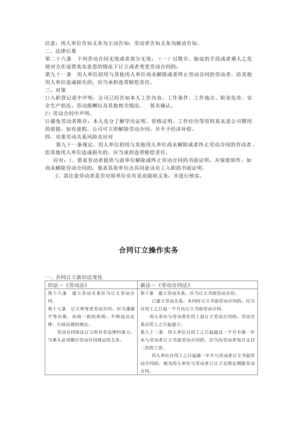 新劳动合同法操作实务教材_第3页