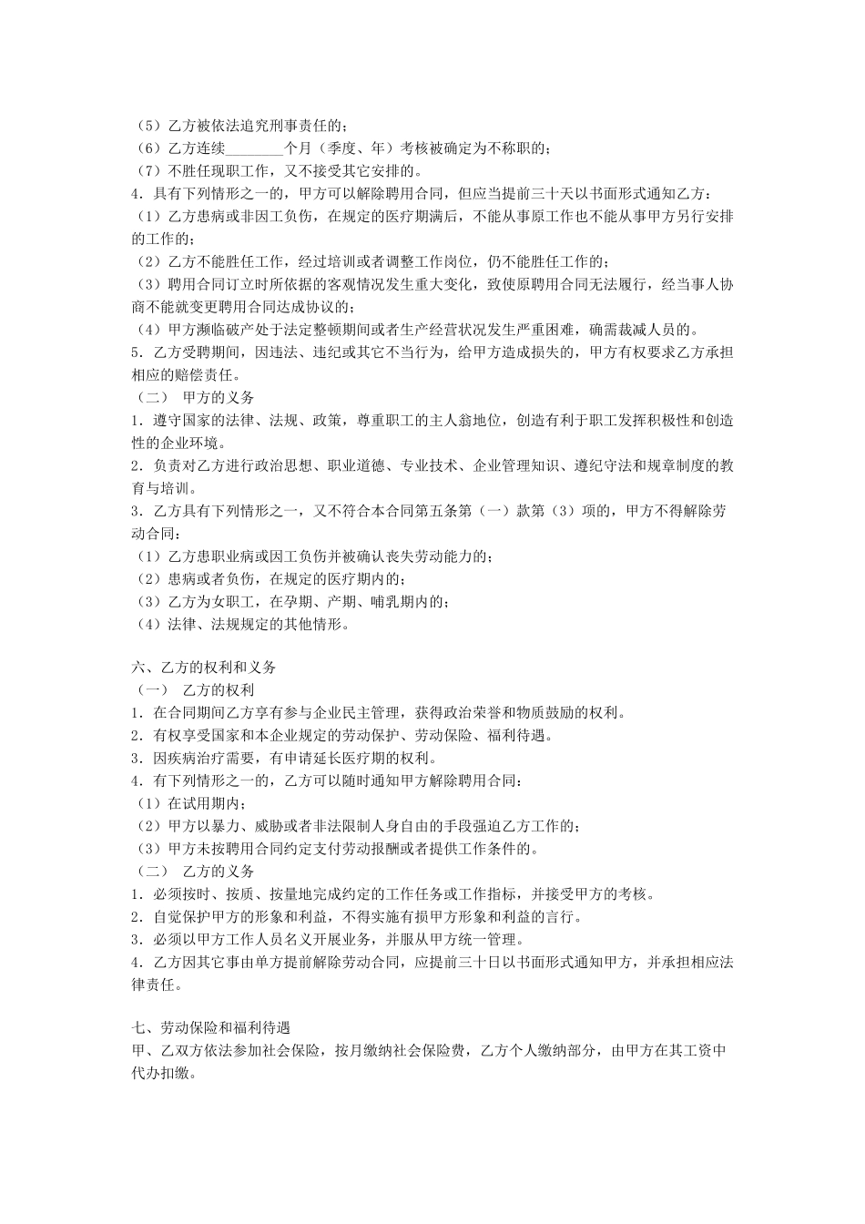 有限公司员工聘用合同_第2页