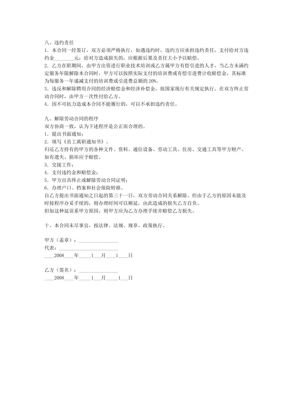 有限公司员工聘用合同_第3页