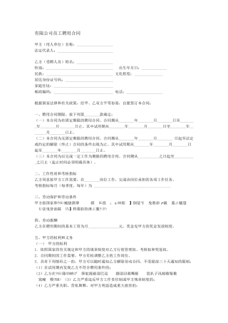 有限公司员工聘用合同