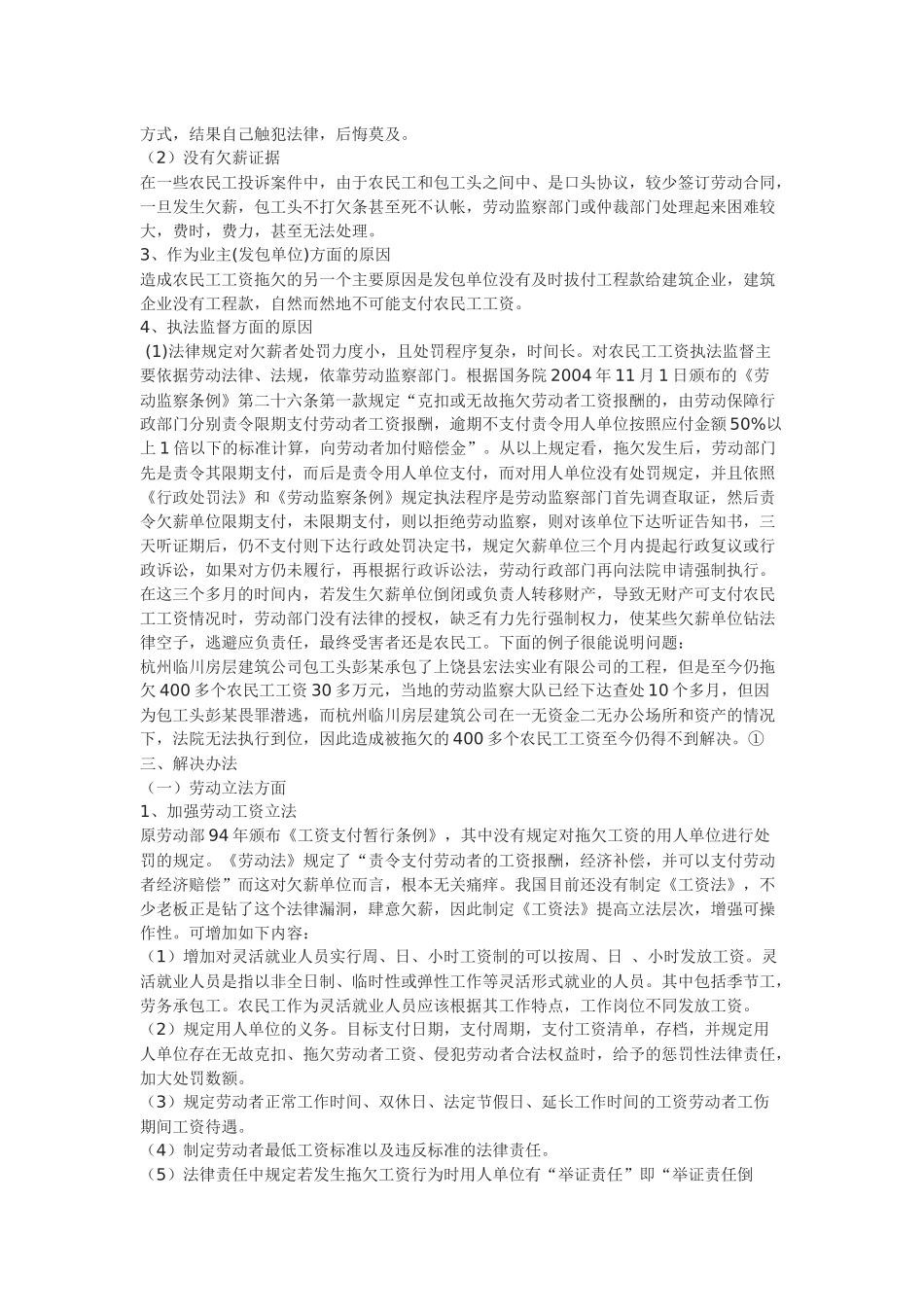 建筑领域农民工工资拖欠的成因及法律途径解决方法探析_第2页
